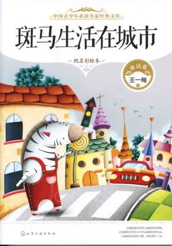 斑马生活在城市