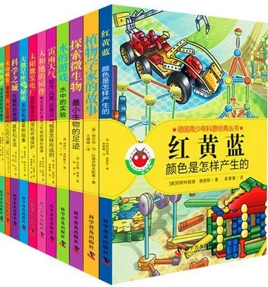 德国青少年科普经典丛书（全11册）