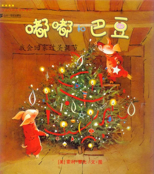 我会回家过圣诞节