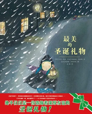 最美的圣诞礼物