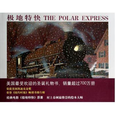 极地特快