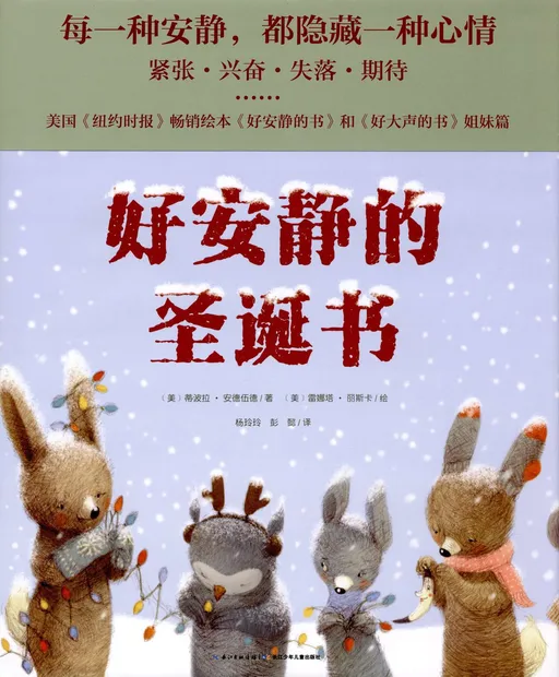 好安静的圣诞书