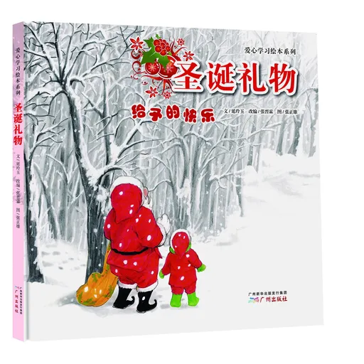 圣诞礼物:给予的快乐