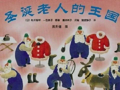 圣诞老人的王国