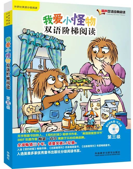 我爱小怪物双语阶梯阅读III