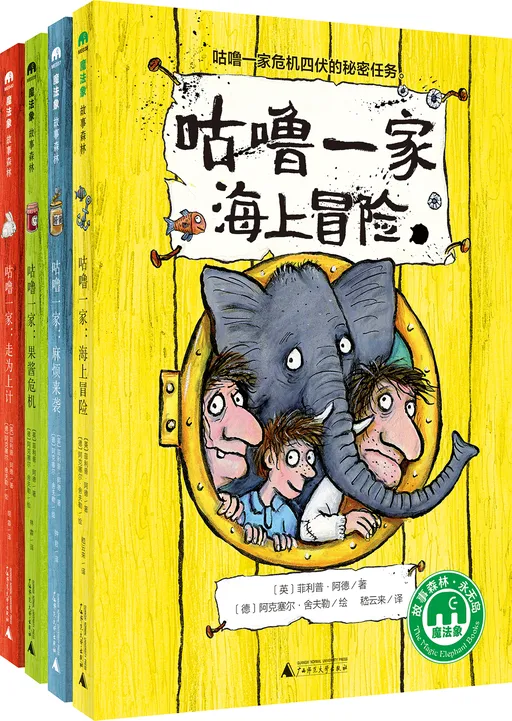 “咕噜一家”系列