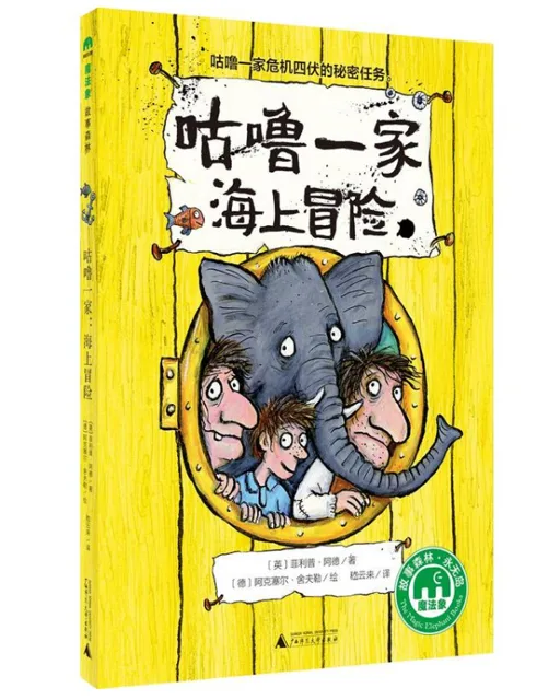 咕噜一家：海上冒险