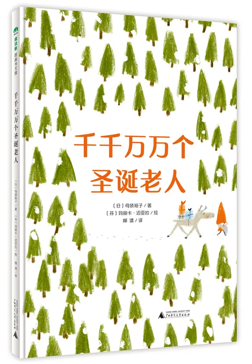 千千万万个圣诞老人
