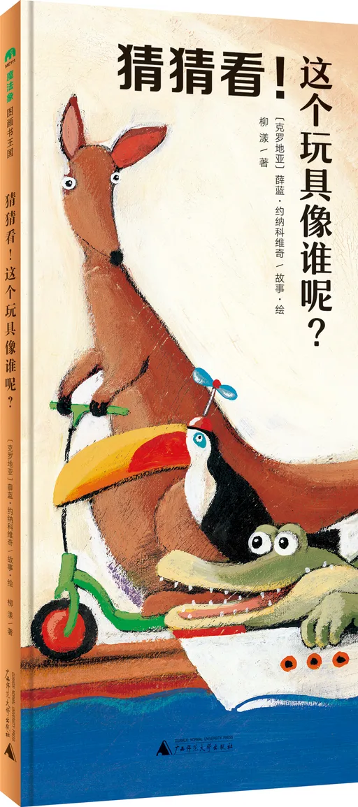 猜猜看！这个玩具像谁呢？