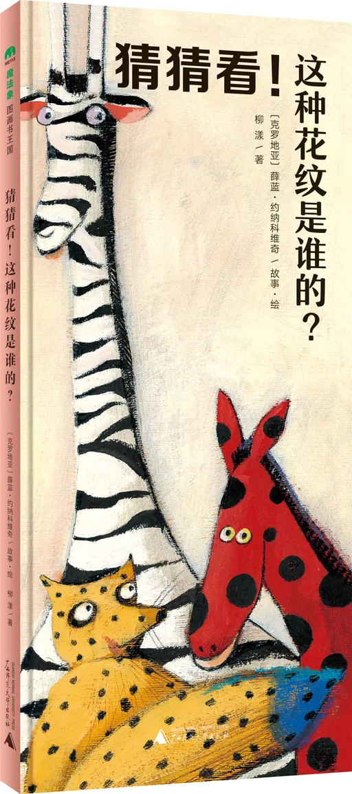 猜猜看!这种花纹是谁的?