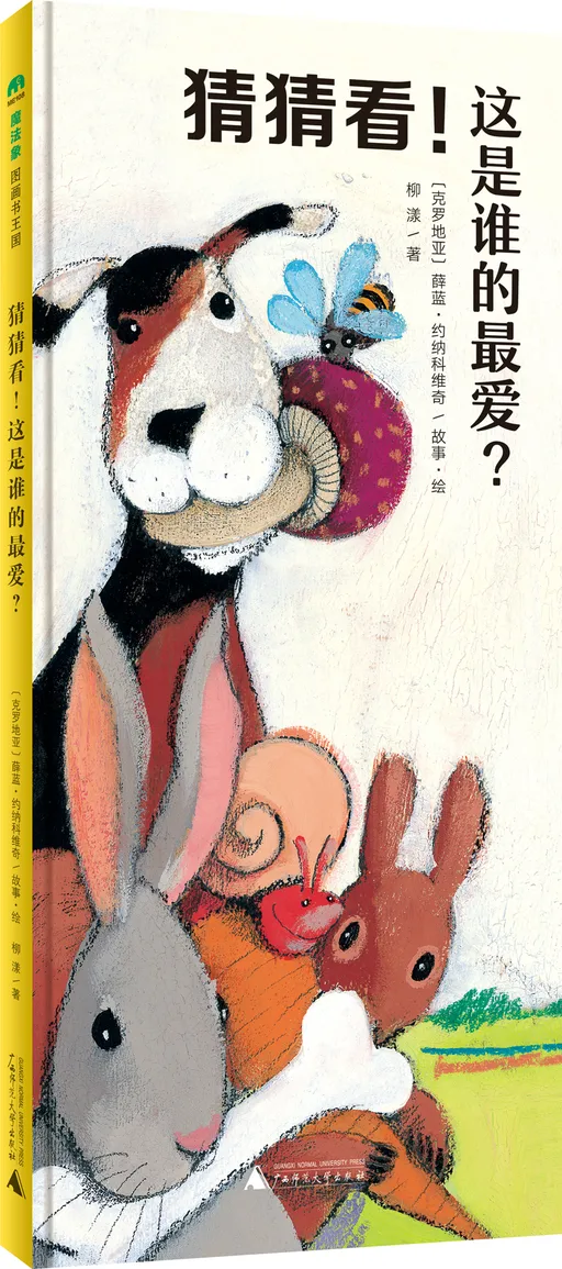 猜猜看!这是谁的最爱?