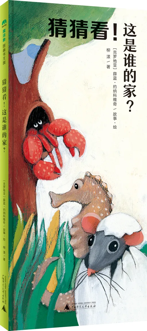 猜猜看!这是谁的家?