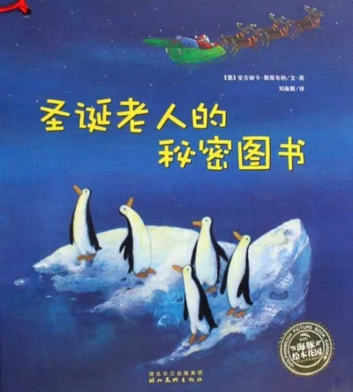 圣诞老人的秘密图书