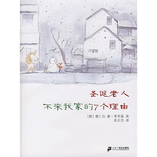 圣诞老人不来我家的7个理由