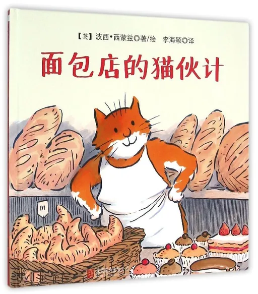 面包店的猫伙计
