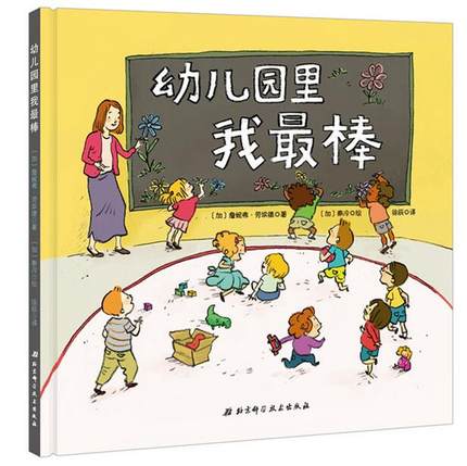 幼儿园里我最棒