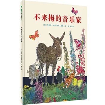 不来梅的音乐家