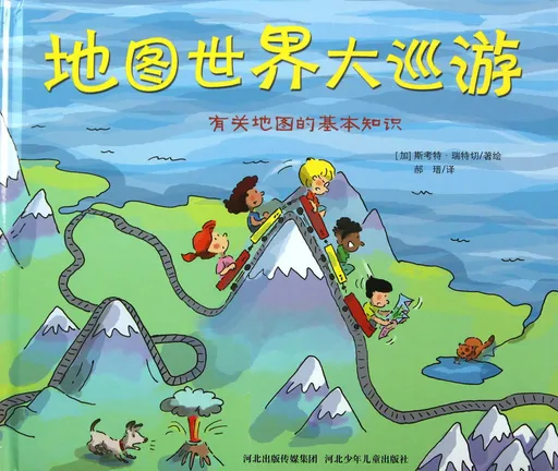 地图世界大巡游: 有关地图的基本知识