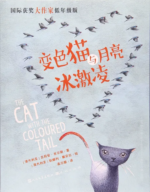 变色猫与月亮冰激凌