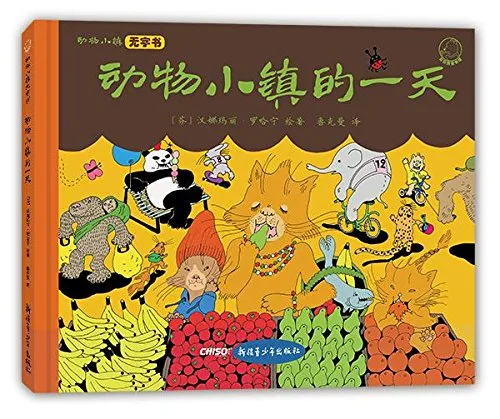 动物小镇的一天