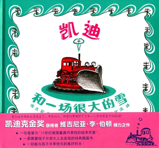 凯迪和一场很大的雪