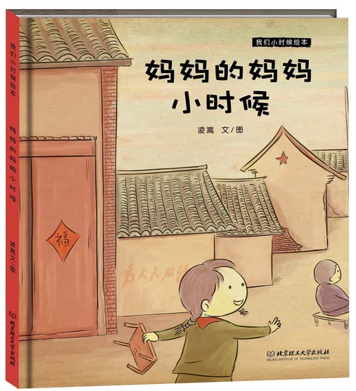 我们小时候绘本