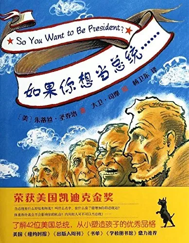 如果你想当总统