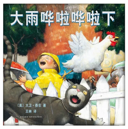 大雨哗啦哗啦下