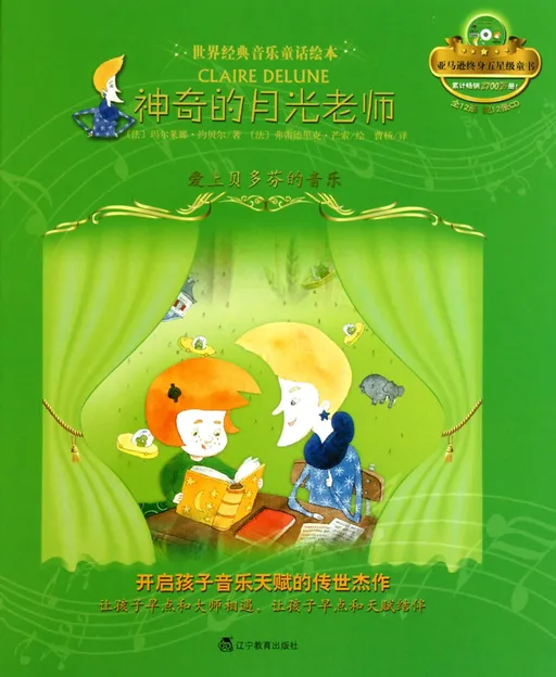 神奇的月光老师