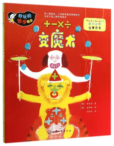 +-×÷变魔术：数学与运算符号