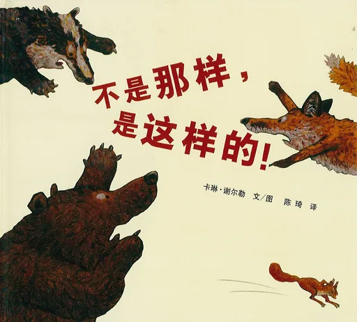 不是那样，是这样的！