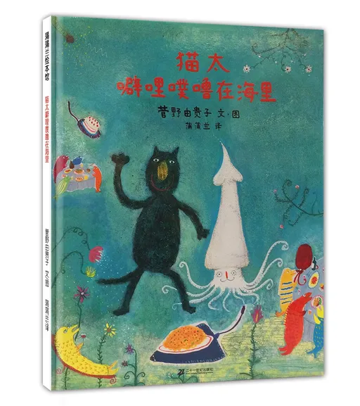 猫太噼哩噗噜在海里