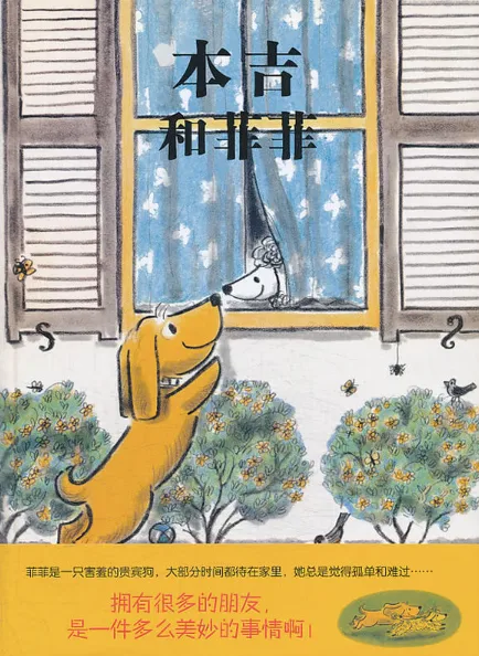 本吉和菲菲