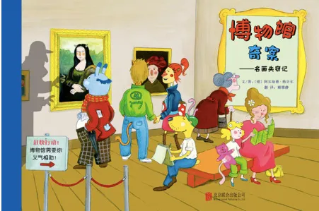 博物馆奇案——名画失窃记
