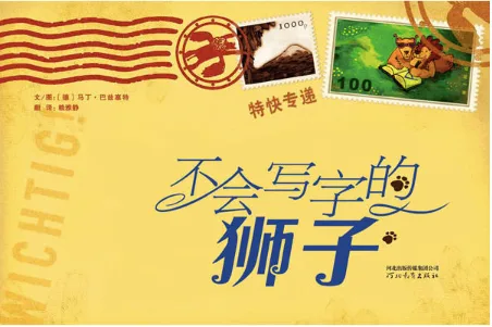 不会写字的狮子