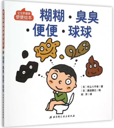 糊糊臭臭便便球球