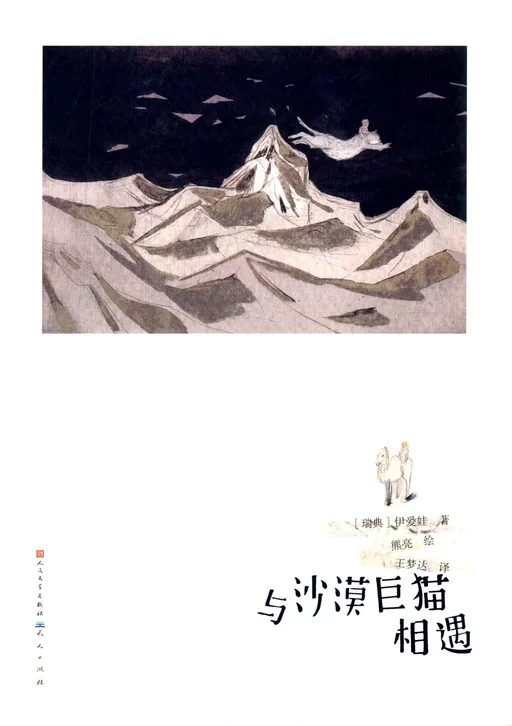 与沙漠巨猫相遇