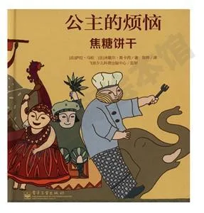 公主的烦恼：焦糖饼干