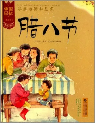 谷粟为粥和豆煮-腊八节