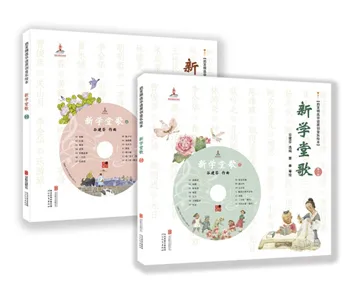 新学堂歌(全2册)