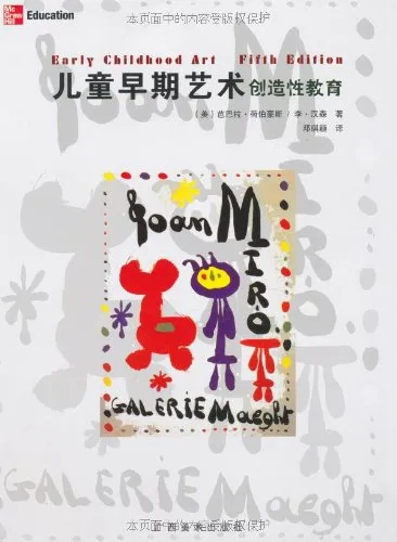 儿童早期艺术创造性教育