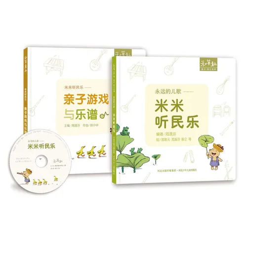 米米听民乐