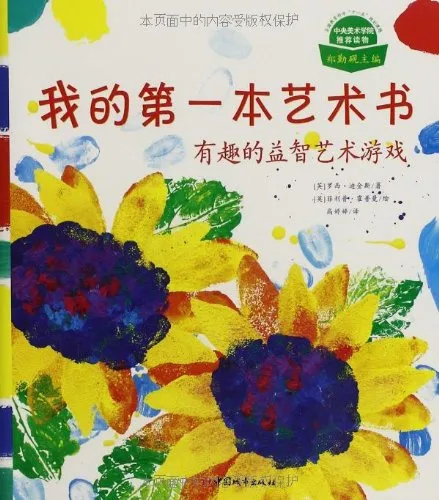 我的第一本艺术书