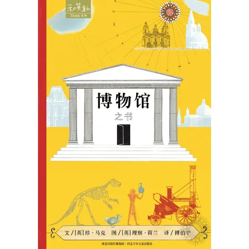 博物馆之书