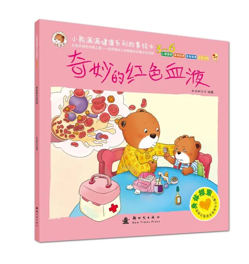 奇妙的红色血液