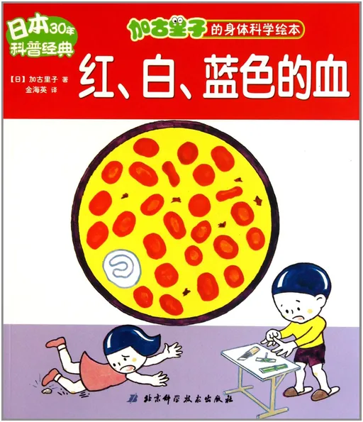 红、白、蓝色的血