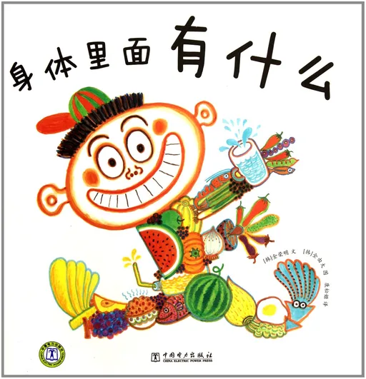 身体里面有什么