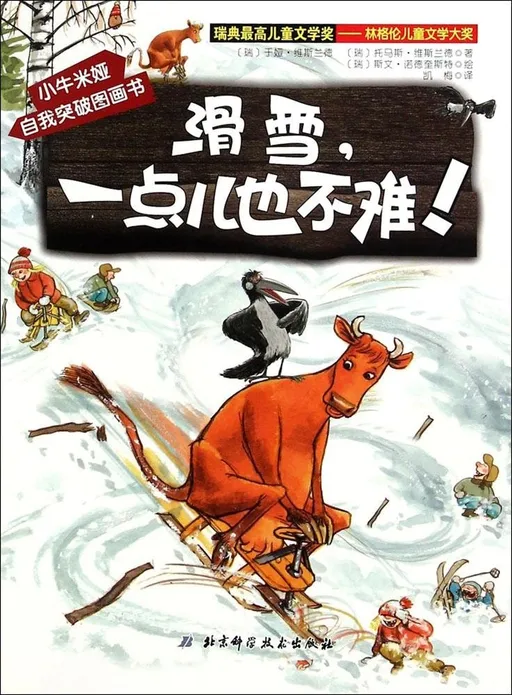 小牛的雪橇记
