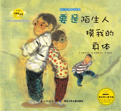 幼儿生活绘本乐园