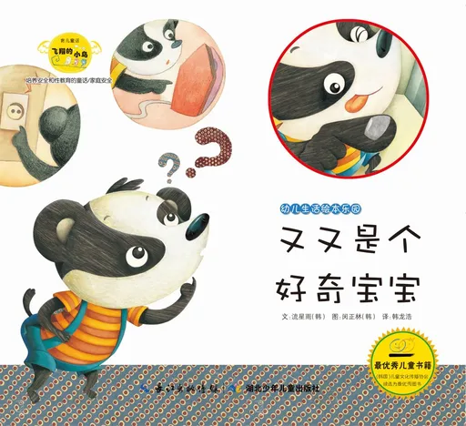 又又是个好奇宝宝